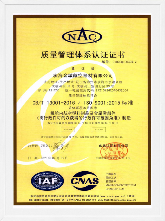 凌海ag平台官网ISO9001质量系统认证