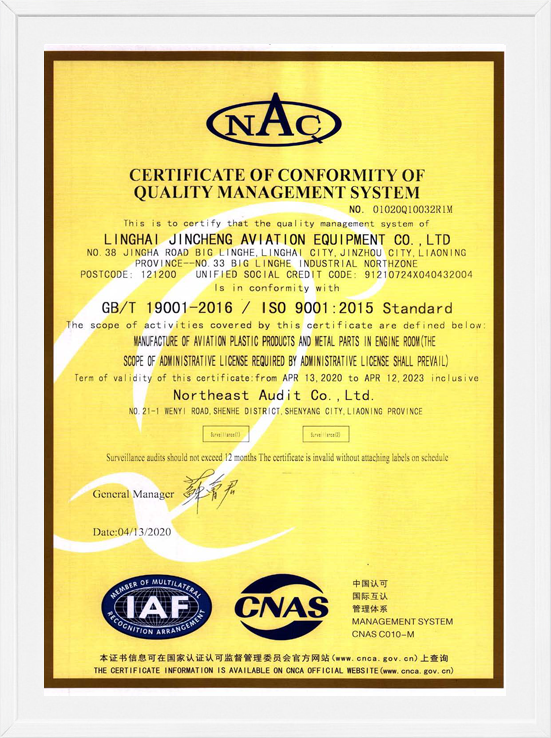 凌海ag平台官网ISO9001质量系统认证EN
