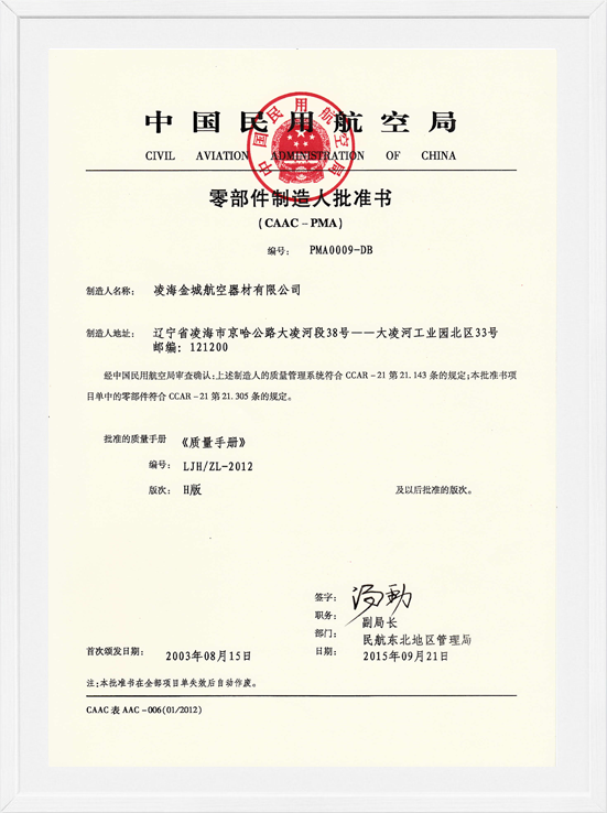 凌海ag平台官网PMA证书