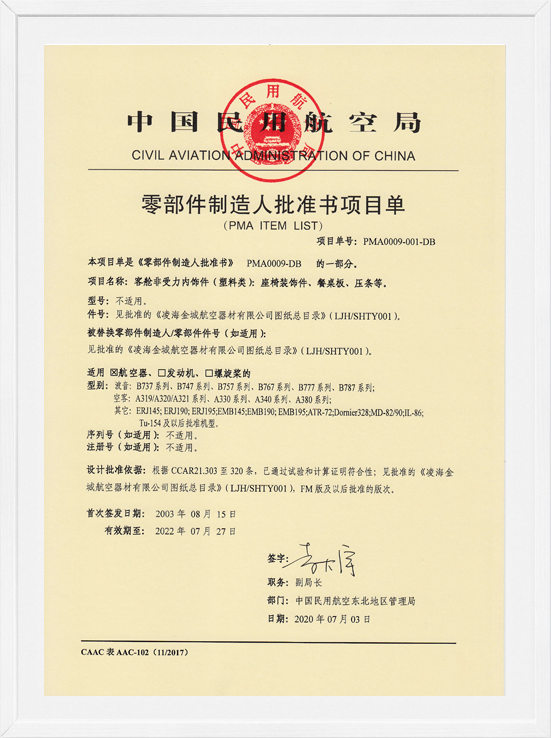 凌海ag平台官网PMA项目单-塑料类