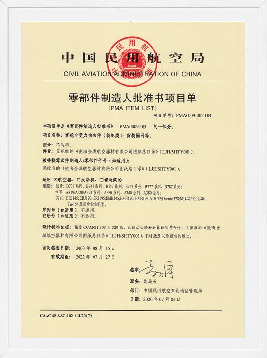 凌海ag平台官网PMA项目单-纺织类