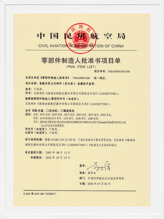 凌海ag平台官网PMA项目单-其它类