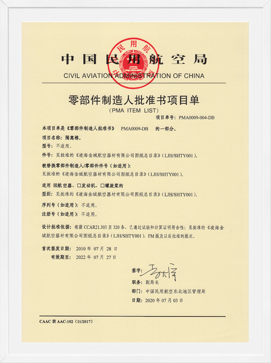凌海ag平台官网PMA项目单-隔离棉