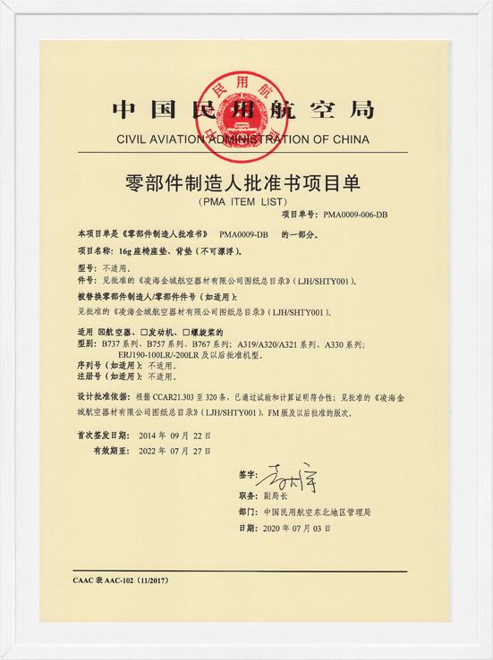凌海ag平台官网PMA项目单-16G座椅垫