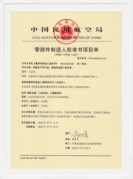 凌海ag平台官网PMA项目单-电子电气