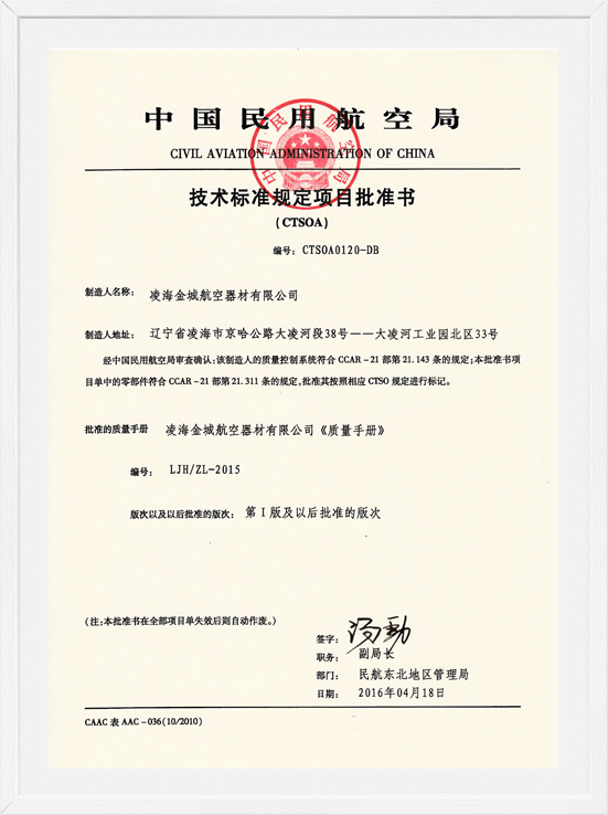 凌海ag平台官网CTSOA证书