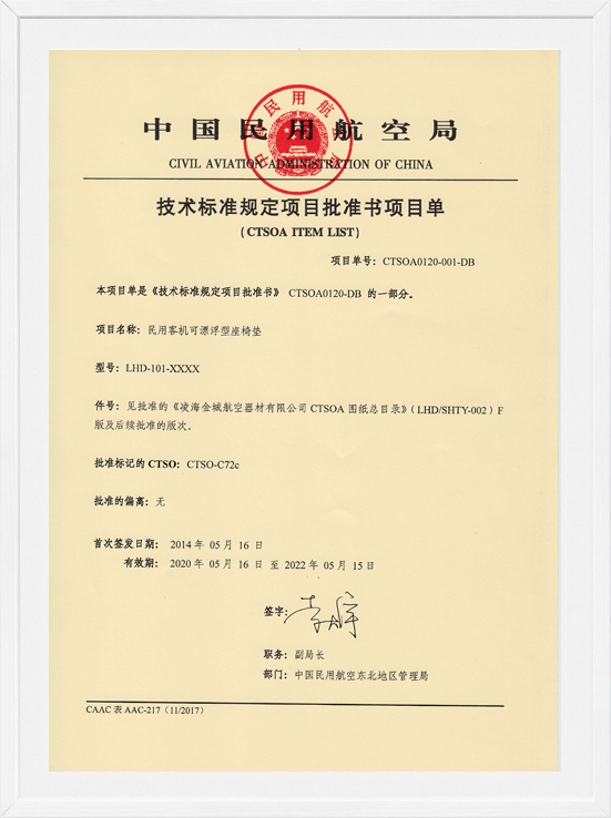 凌海ag平台官网CTSOA项目单-可漂浮座垫