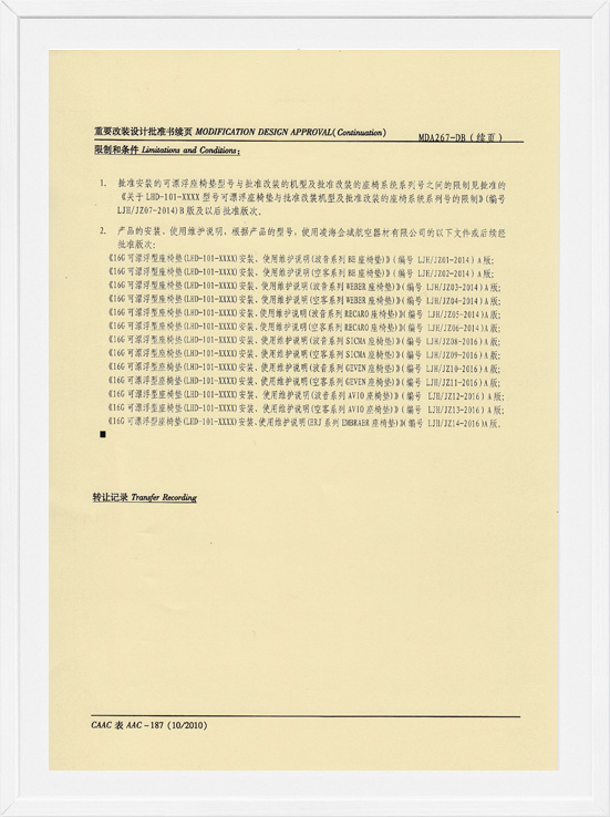 凌海ag平台官网MDA装机批准-可漂浮座垫2