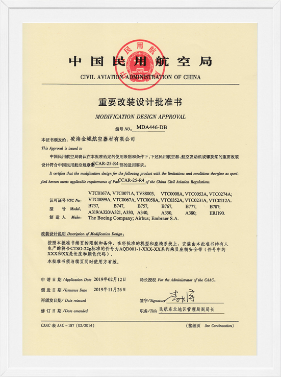 凌海ag平台官网MDA装机批准-航空座椅清静带1